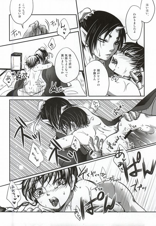 (地獄特別会議2) [ひよこもなか (芳鷹瑞樹、泉谷紗都)] 魅惑のピーチボーイ (鬼灯の冷徹)