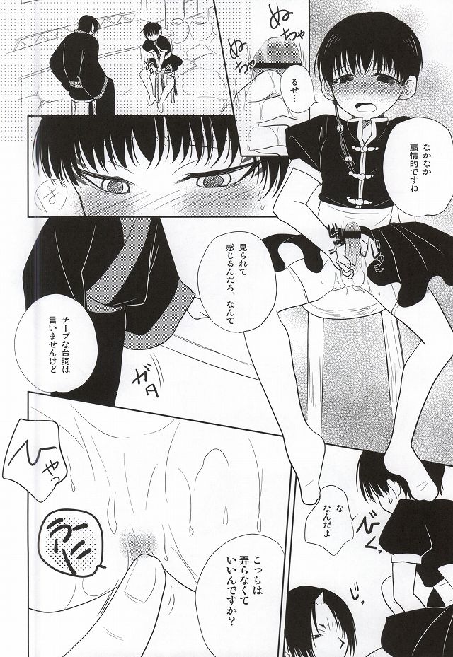 (地獄特別会議2) [ひよこもなか (芳鷹瑞樹、泉谷紗都)] 魅惑のピーチボーイ (鬼灯の冷徹)
