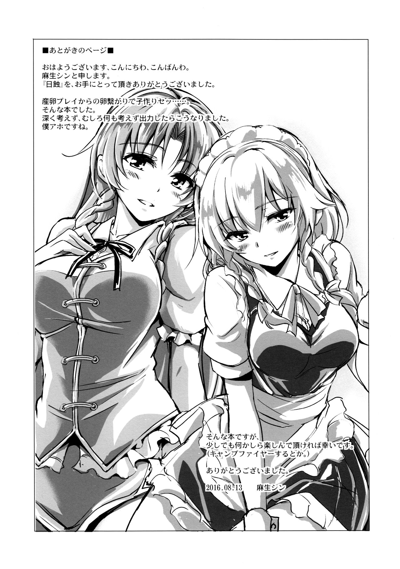 (C90) [鳩血 (麻生シン)] 日蝕 (東方Project)