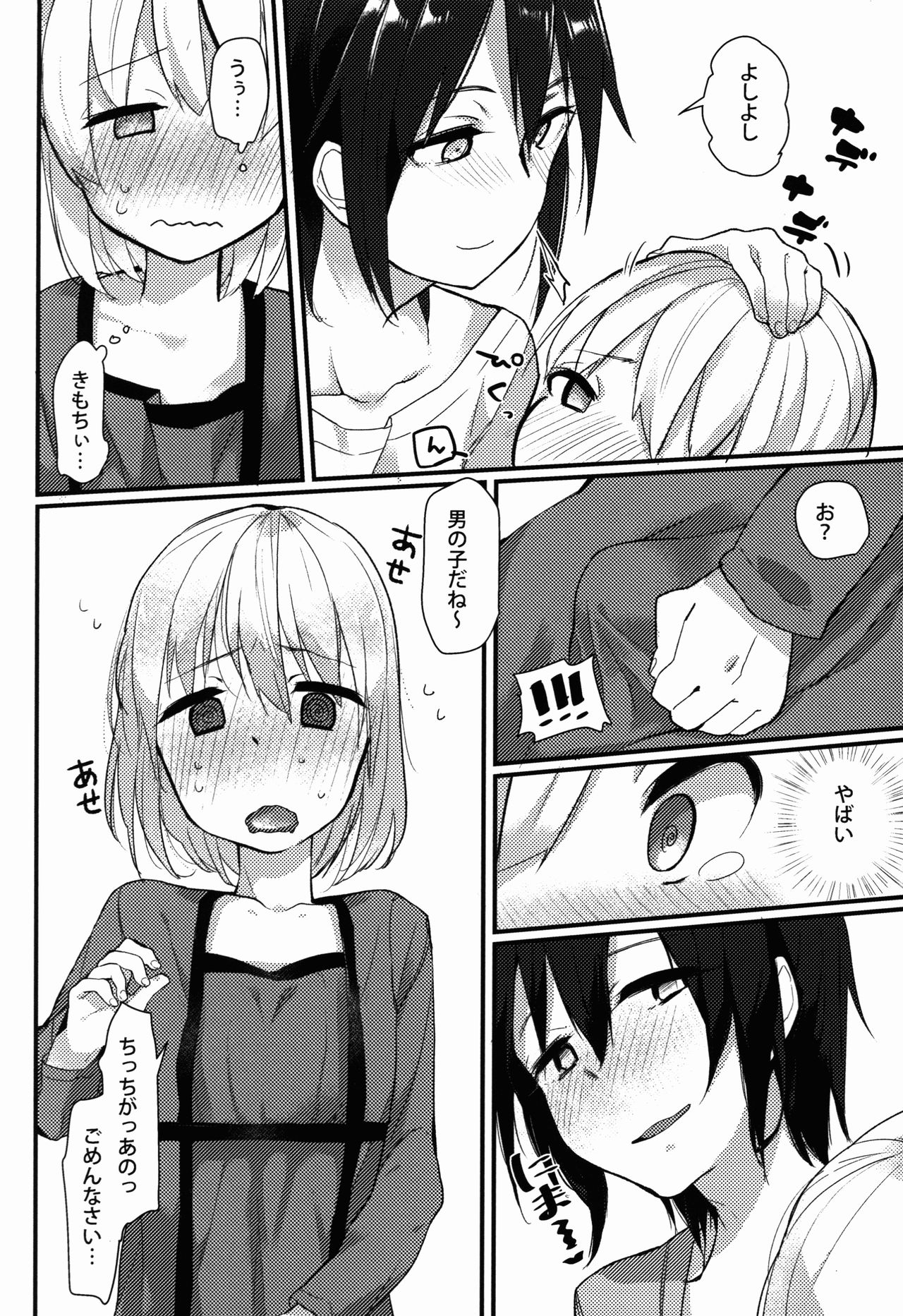 (ショタスクラッチSP4) [許す (柚木ユウ)] しょたおに