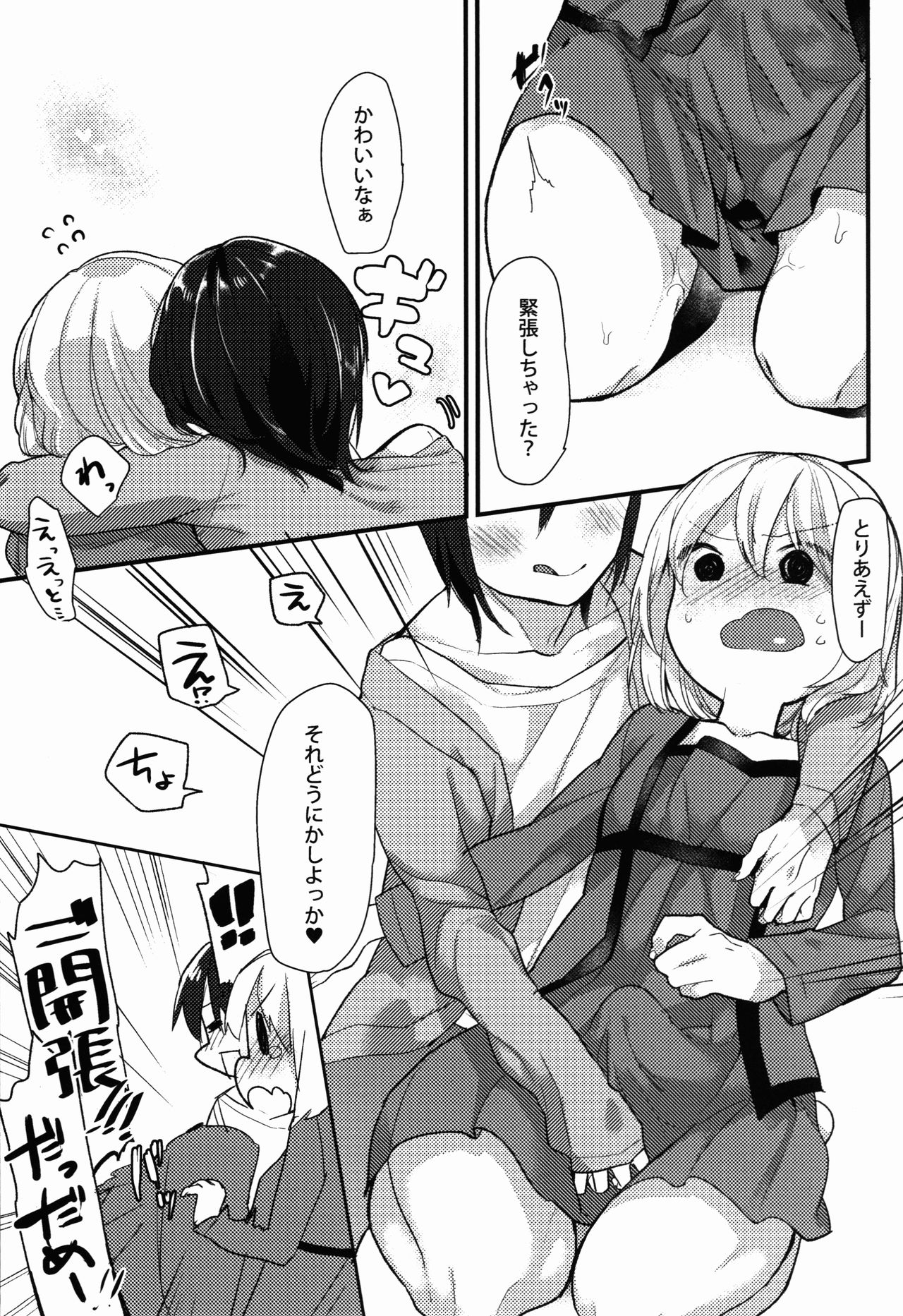 (ショタスクラッチSP4) [許す (柚木ユウ)] しょたおに
