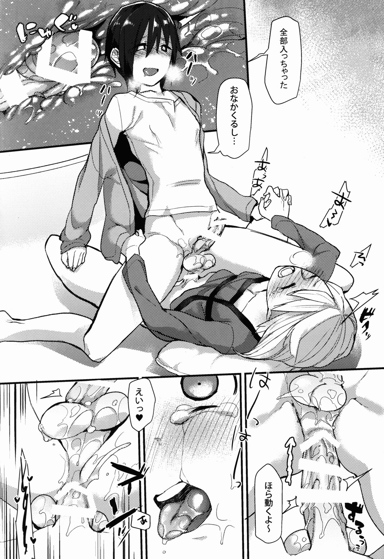 (ショタスクラッチSP4) [許す (柚木ユウ)] しょたおに