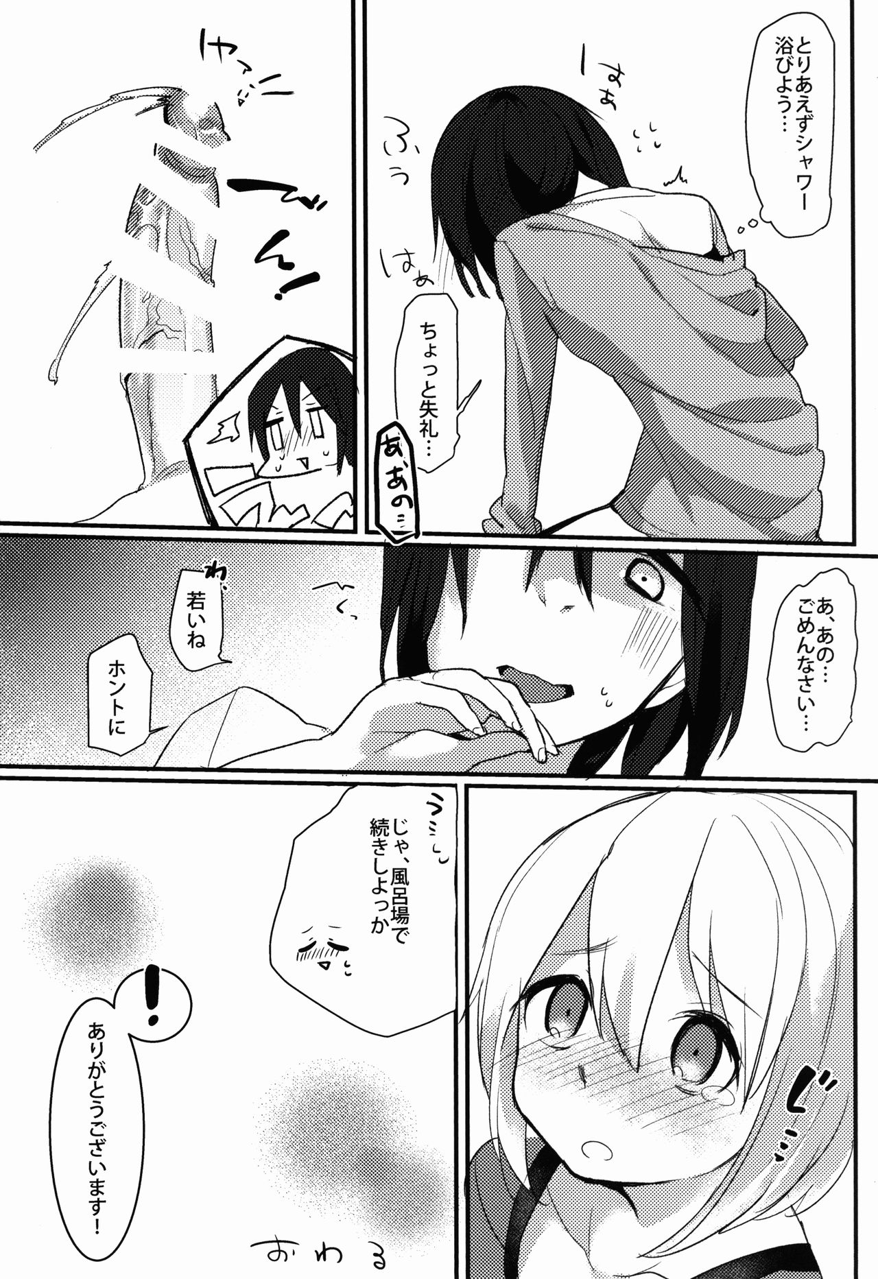 (ショタスクラッチSP4) [許す (柚木ユウ)] しょたおに