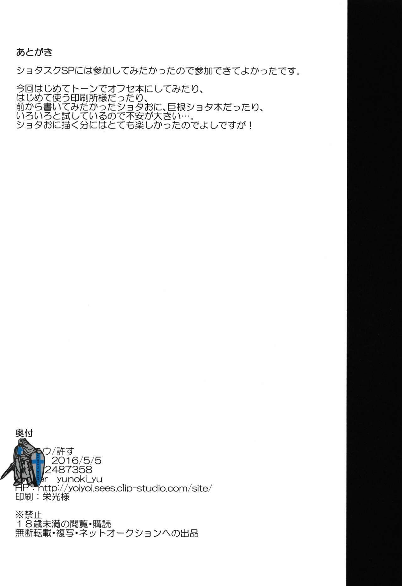 (ショタスクラッチSP4) [許す (柚木ユウ)] しょたおに