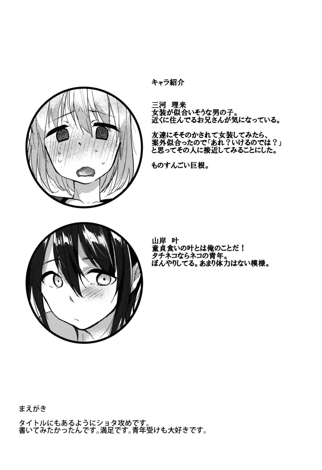 (ショタスクラッチSP4) [許す (柚木ユウ)] しょたおに