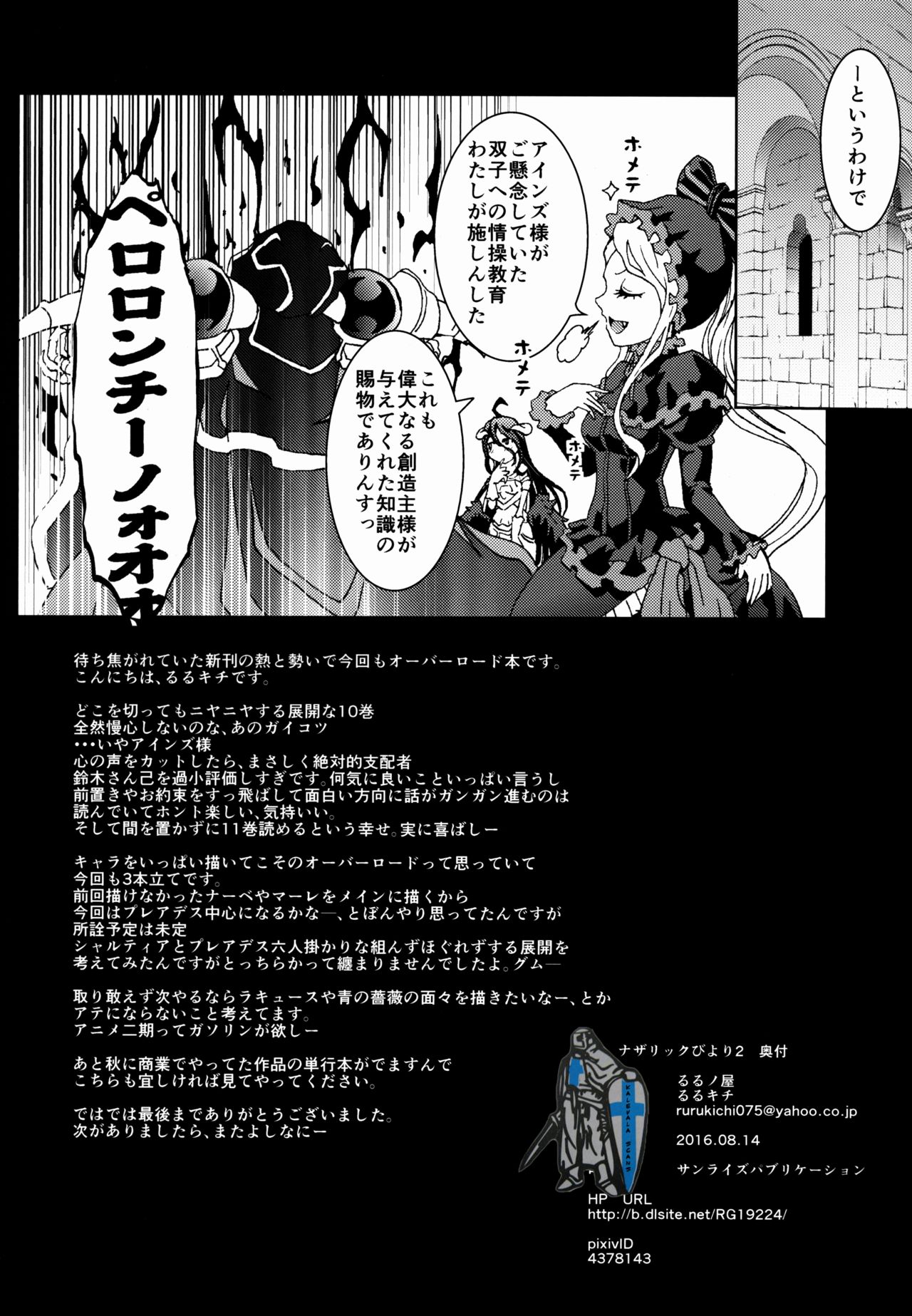 (C90) [るるノ屋 (るるキチ)] ナザリックびより 2 (オーバーロード)