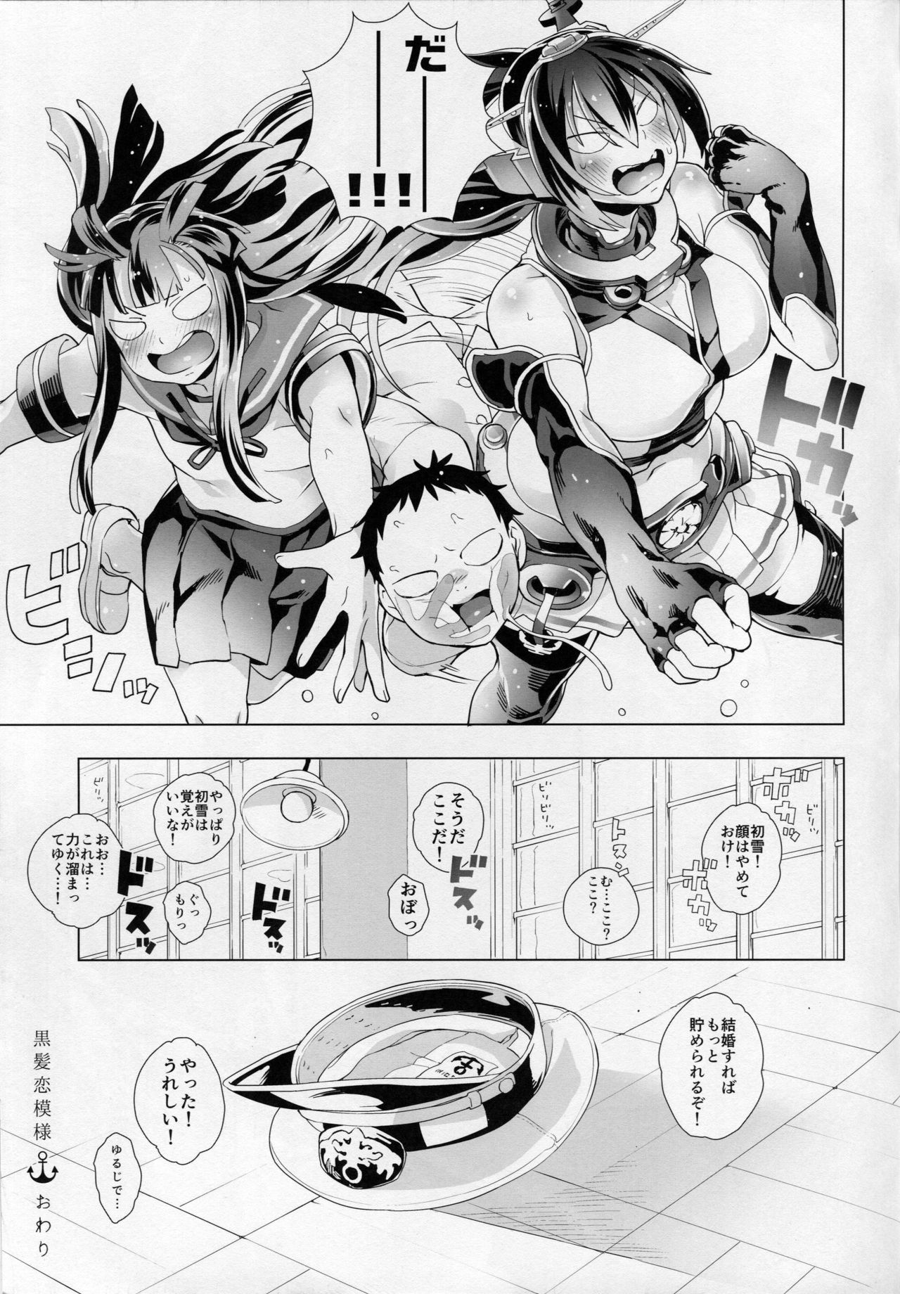 (C90) [のりんこ] 黒髪恋模様 (艦隊これくしょん -艦これ-)