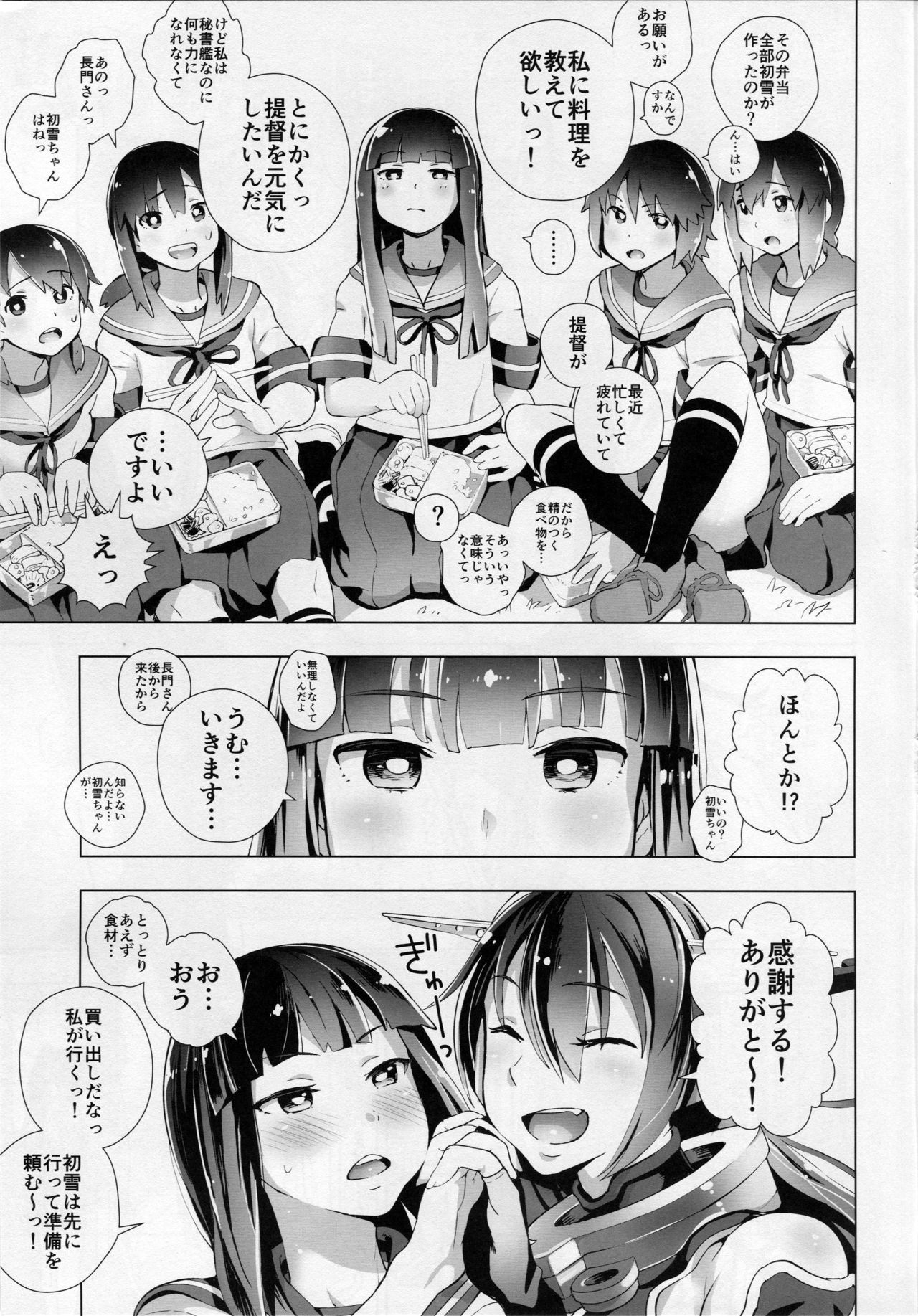 (C90) [のりんこ] 黒髪恋模様 (艦隊これくしょん -艦これ-)