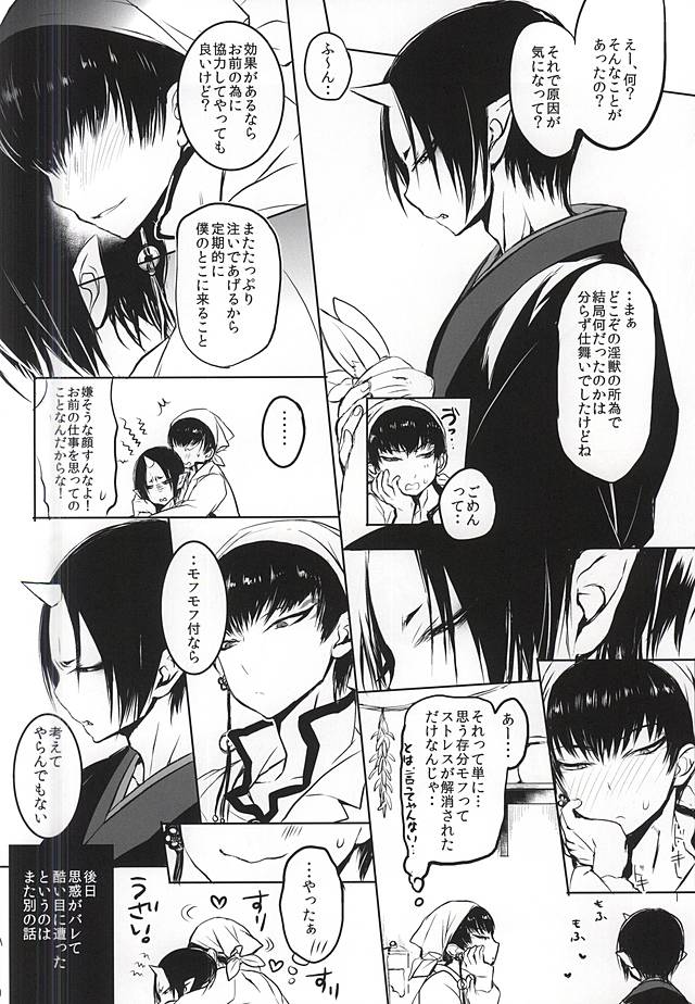 (地獄の灯火 難波参) [テレピリン (goshi)] カミサマのマタタビ (鬼灯の冷徹)