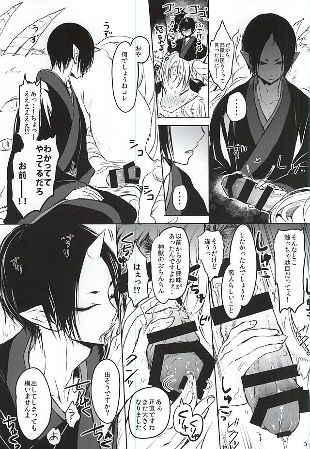 (地獄の灯火 難波参) [テレピリン (goshi)] カミサマのマタタビ (鬼灯の冷徹)