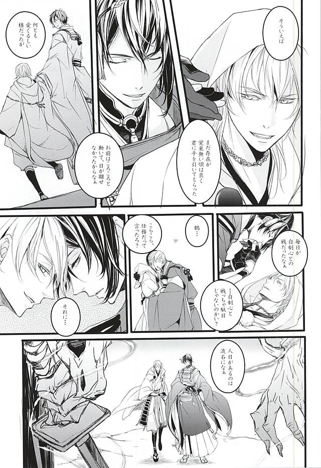 (閃華の刻2) [強襲型 (タカコ)] また君に恋してる (刀剣乱舞)