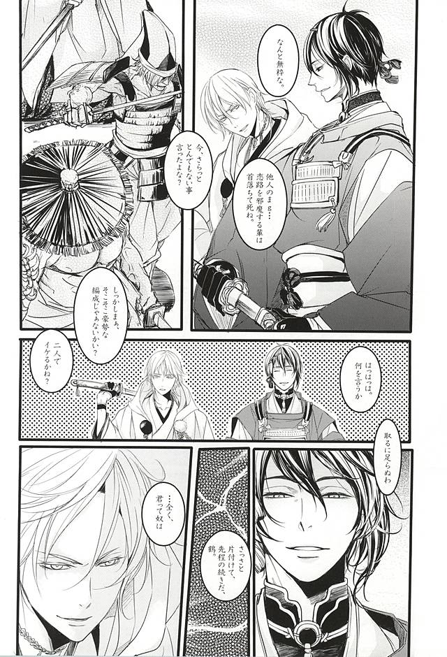 (閃華の刻2) [強襲型 (タカコ)] また君に恋してる (刀剣乱舞)