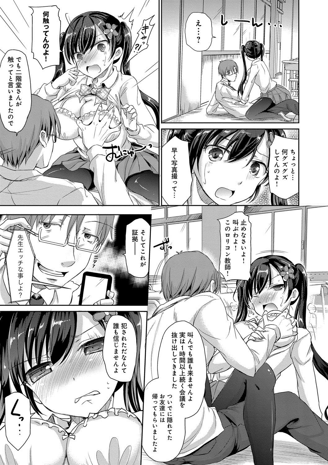 [姫野こもも] とろける乙女 [DL版]