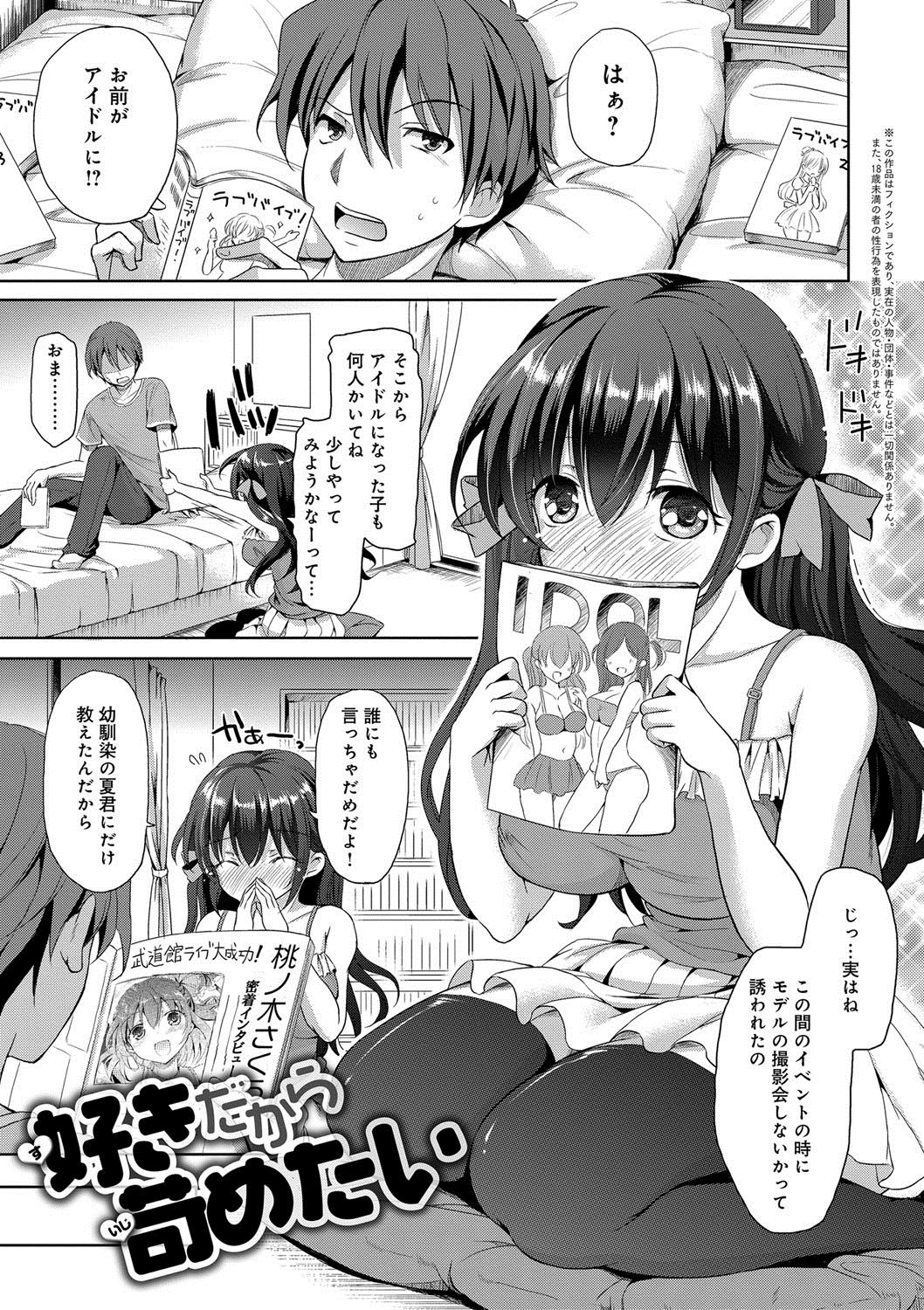 [姫野こもも] とろける乙女 [DL版]