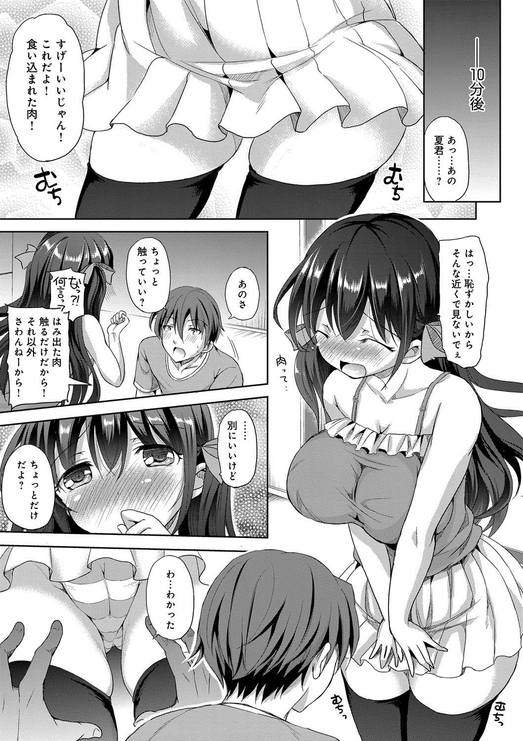 [姫野こもも] とろける乙女 [DL版]