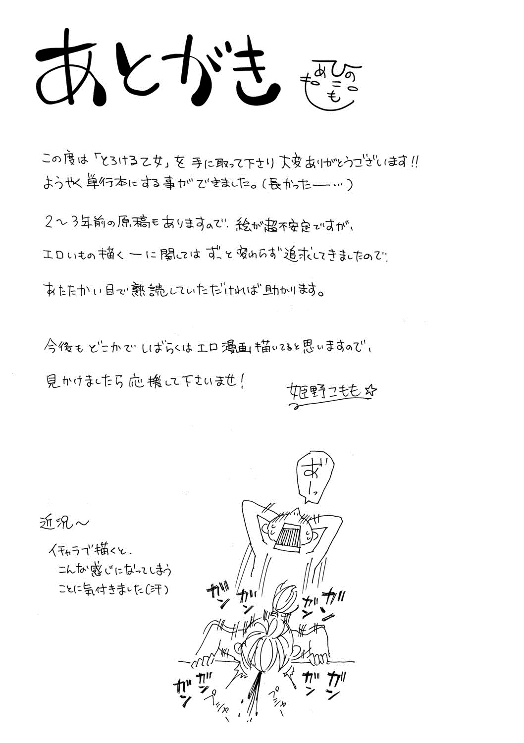[姫野こもも] とろける乙女 [DL版]