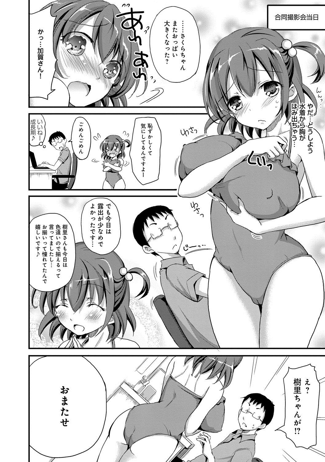[姫野こもも] とろける乙女 [DL版]