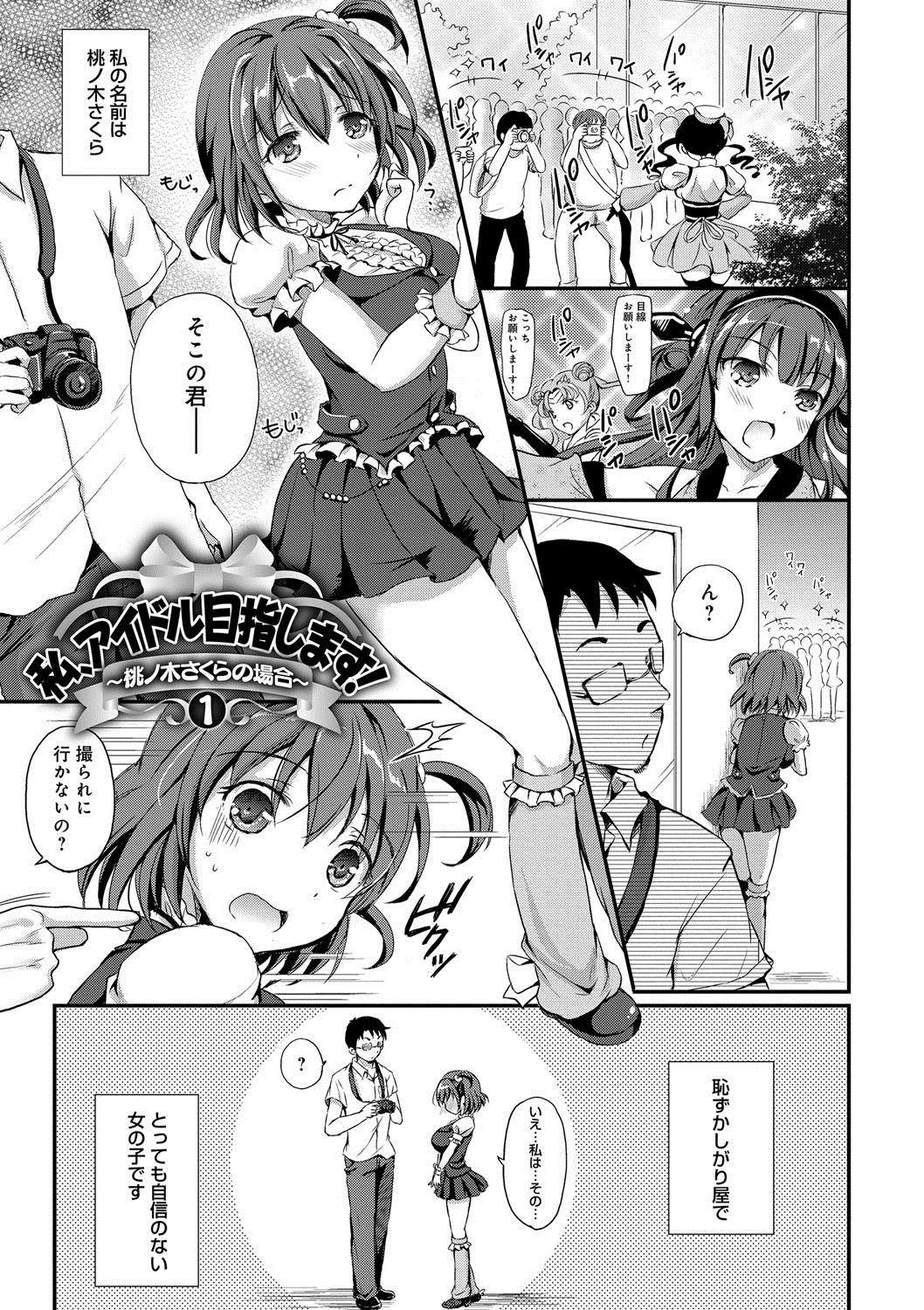 [姫野こもも] とろける乙女 [DL版]