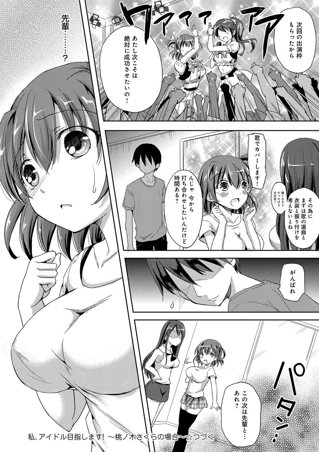 [姫野こもも] とろける乙女 [DL版]