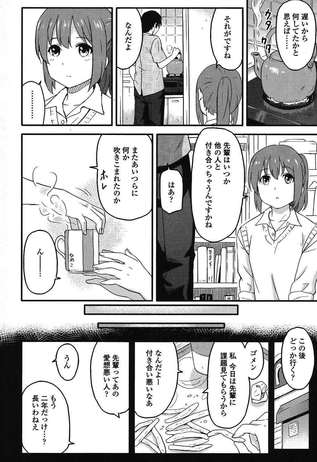 [柴崎ショージ] とくべつな毎日 [DL版]