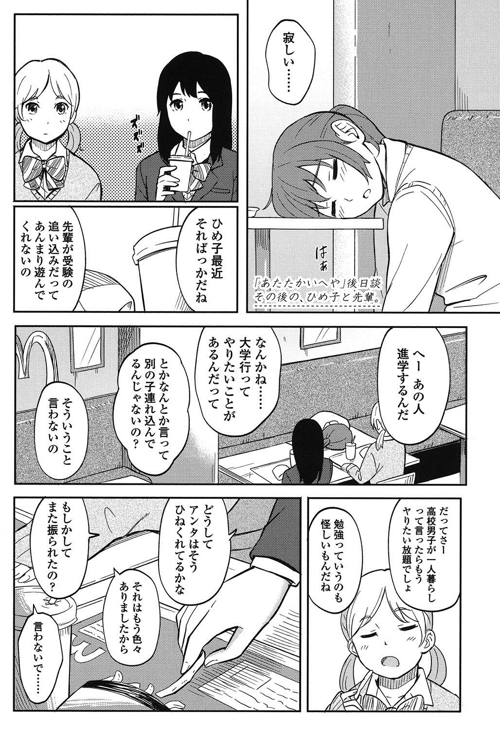 [柴崎ショージ] とくべつな毎日 [DL版]