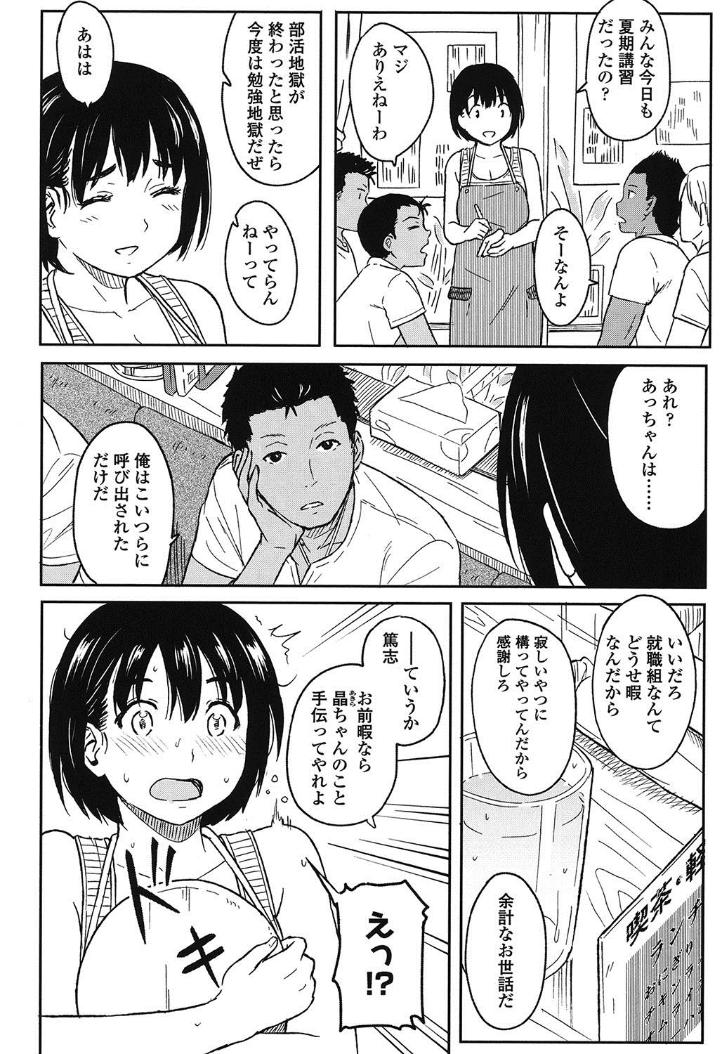 [柴崎ショージ] とくべつな毎日 [DL版]