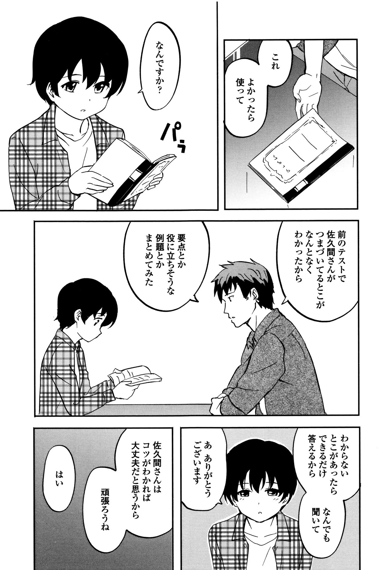 [柴崎ショージ] とくべつな毎日 + 8P小冊子