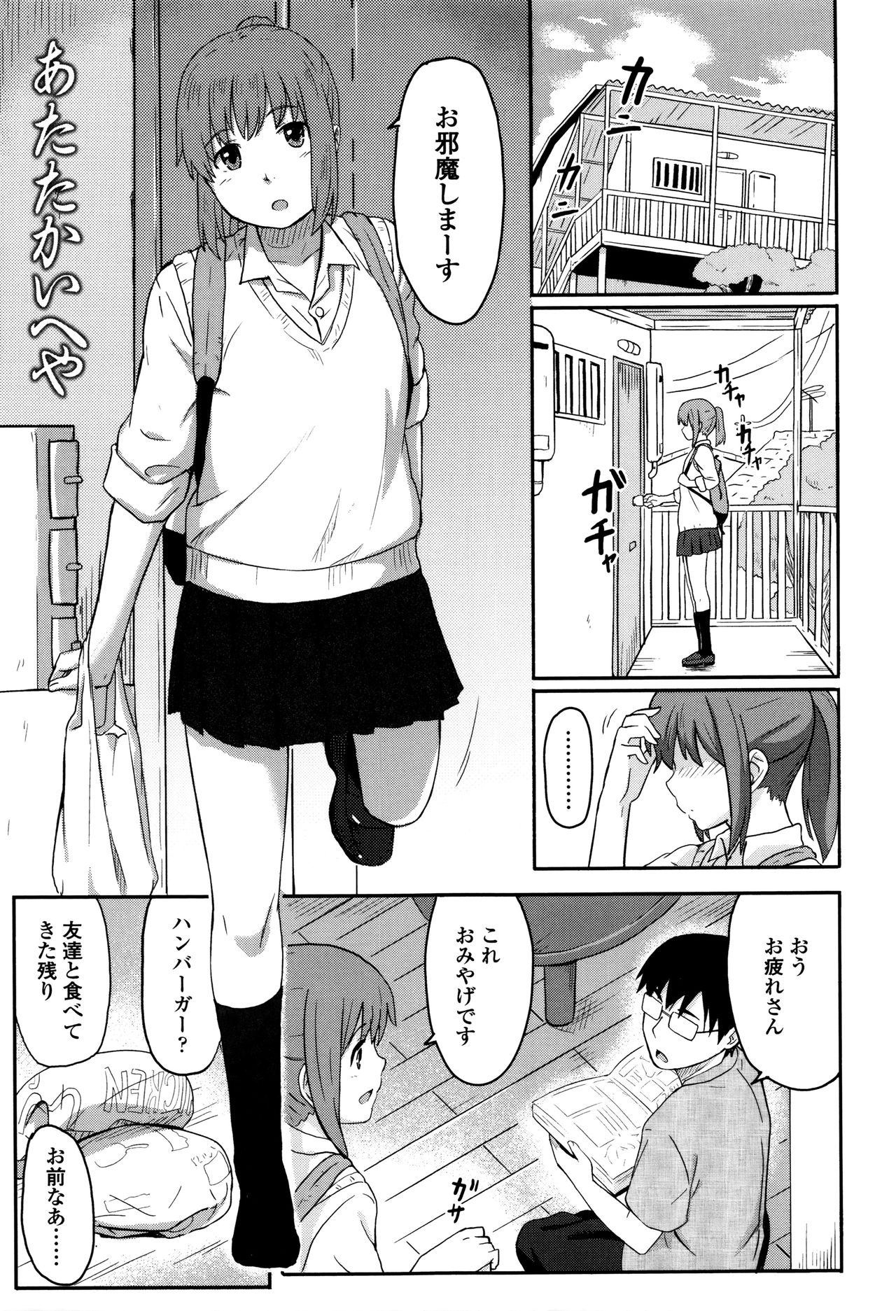 [柴崎ショージ] とくべつな毎日 + 8P小冊子