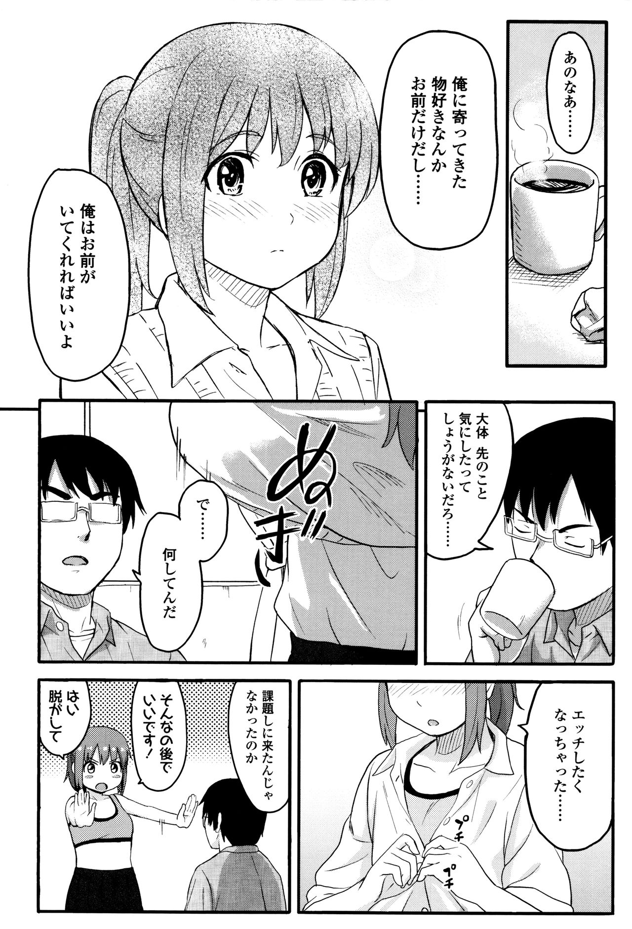 [柴崎ショージ] とくべつな毎日 + 8P小冊子