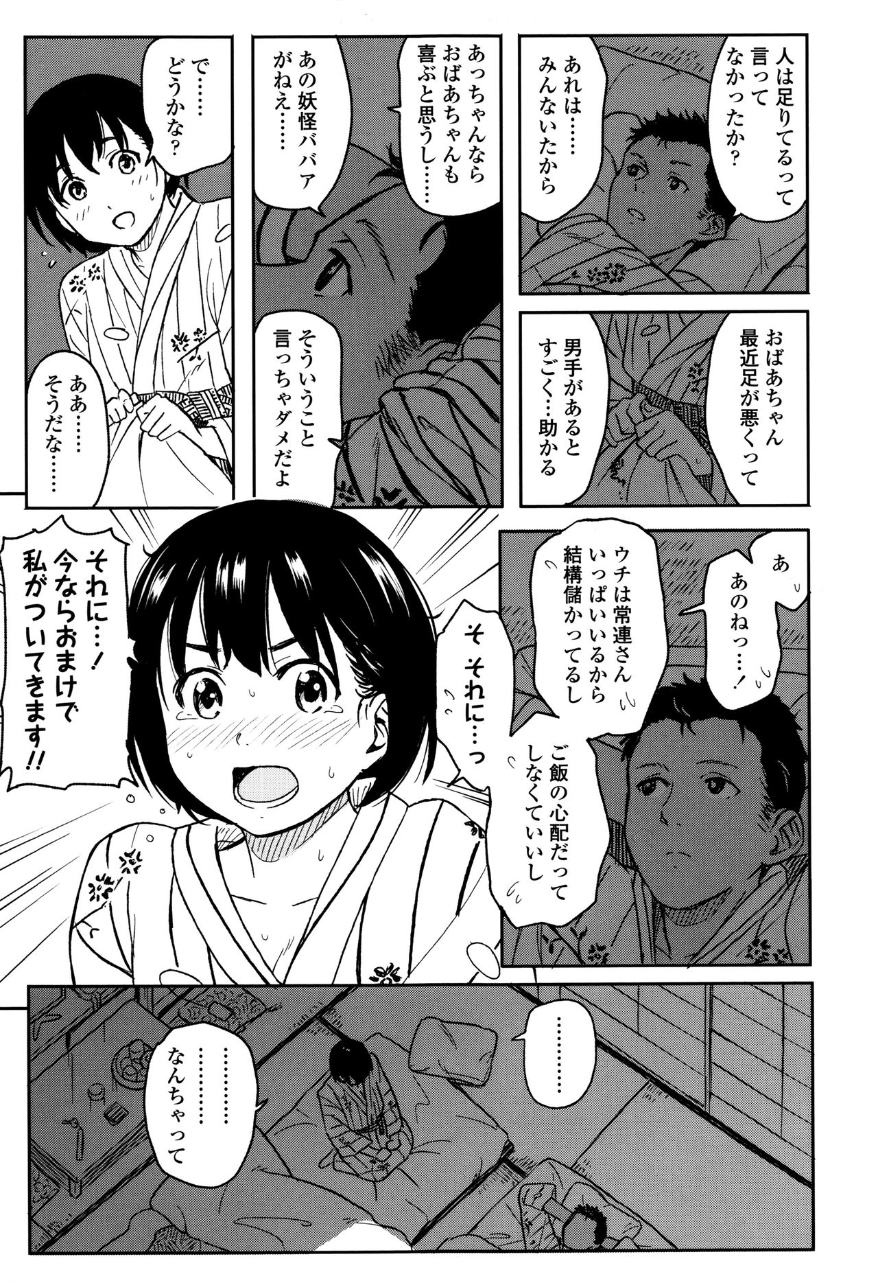 [柴崎ショージ] とくべつな毎日 + 8P小冊子