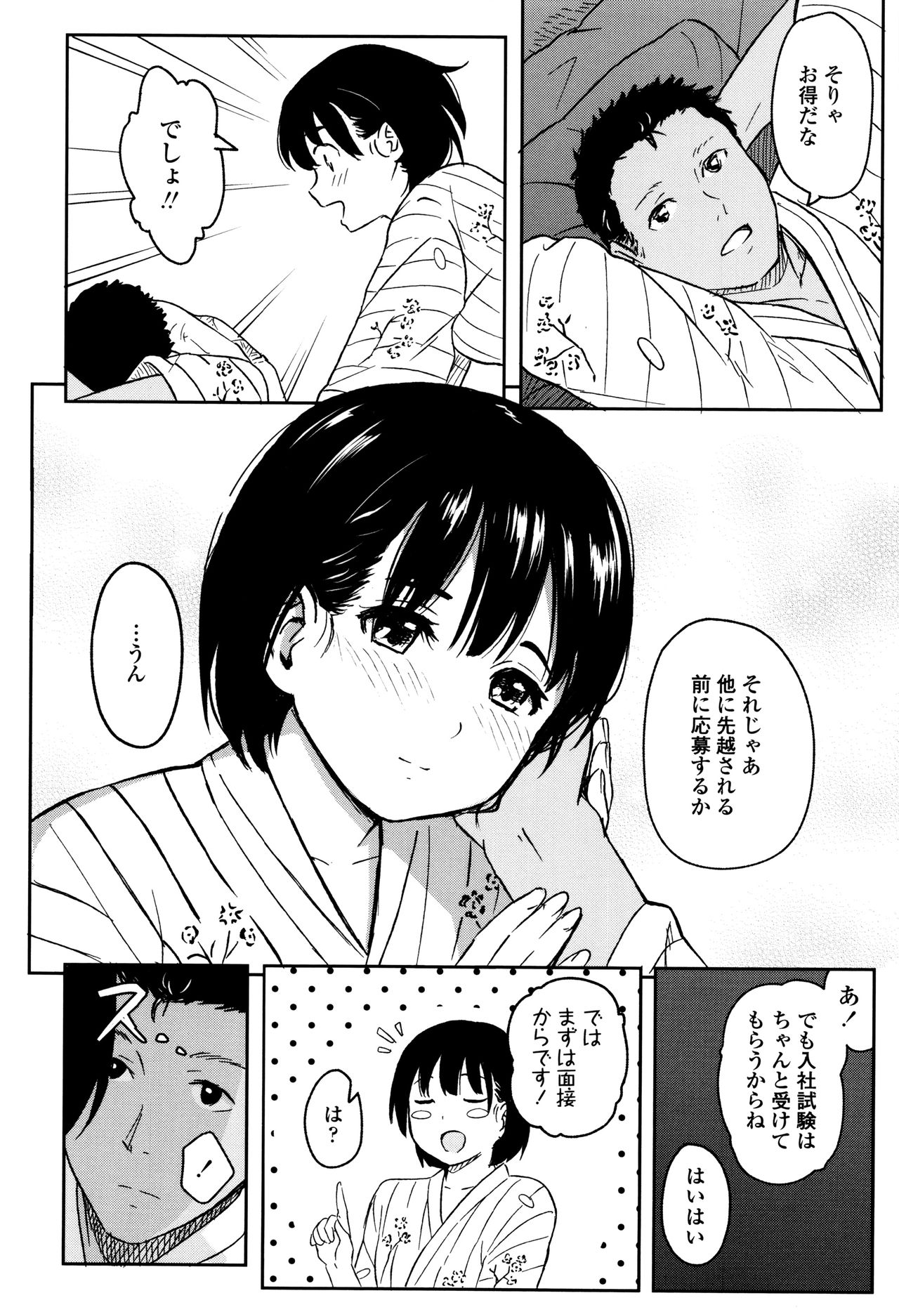 [柴崎ショージ] とくべつな毎日 + 8P小冊子