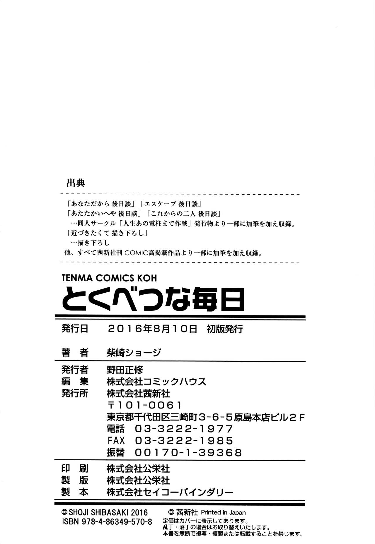 [柴崎ショージ] とくべつな毎日 + 8P小冊子