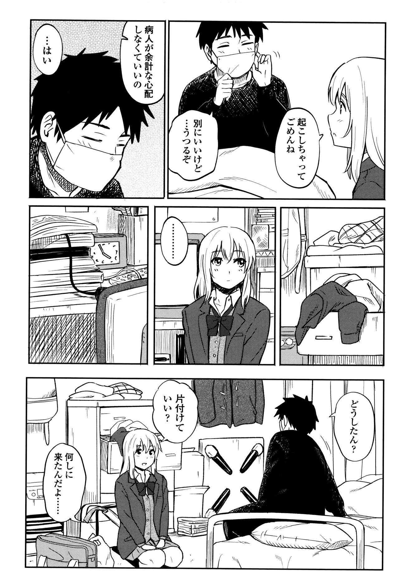 [柴崎ショージ] とくべつな毎日 + 8P小冊子