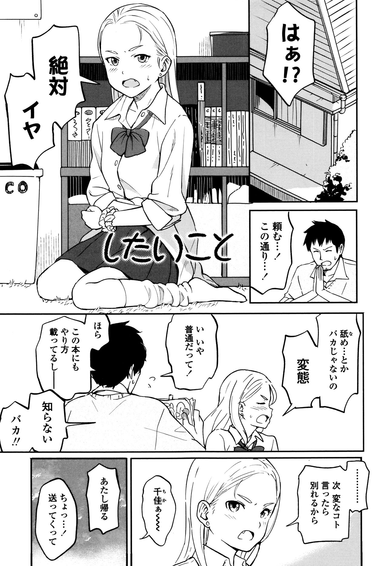 [柴崎ショージ] とくべつな毎日 + 8P小冊子