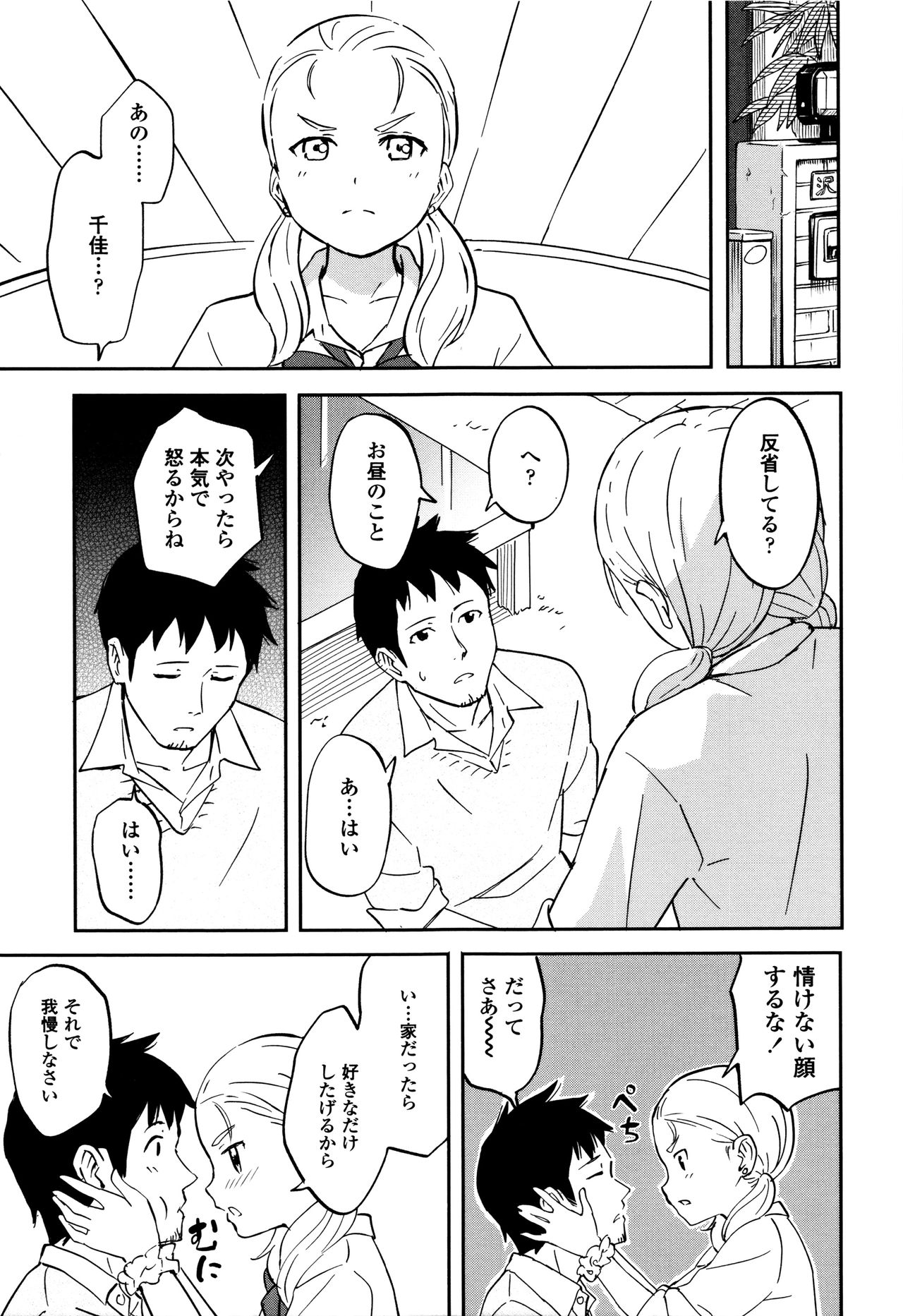 [柴崎ショージ] とくべつな毎日 + 8P小冊子