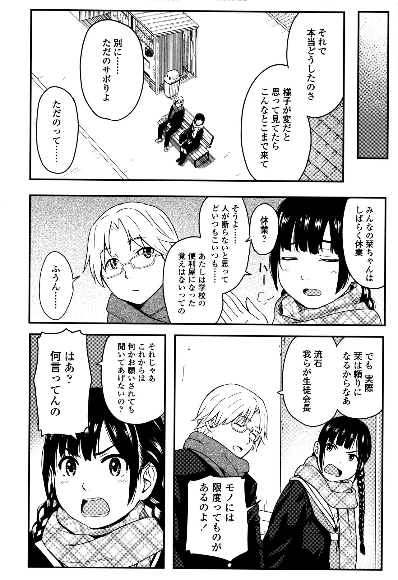 [柴崎ショージ] とくべつな毎日 + 8P小冊子