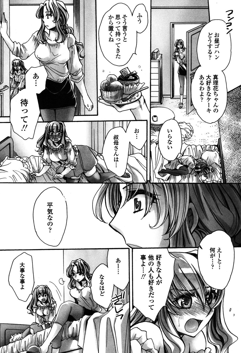 [天月るり] 弟ちゃん狂想曲 [DL版]