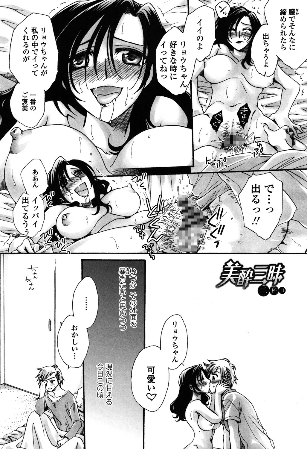 [天月るり] 弟ちゃん狂想曲 [DL版]