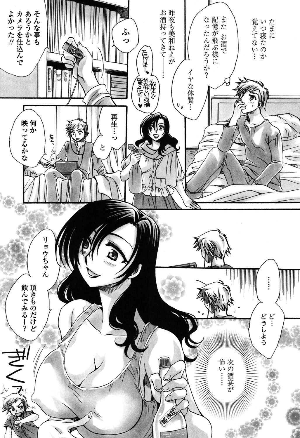 [天月るり] 弟ちゃん狂想曲 [DL版]