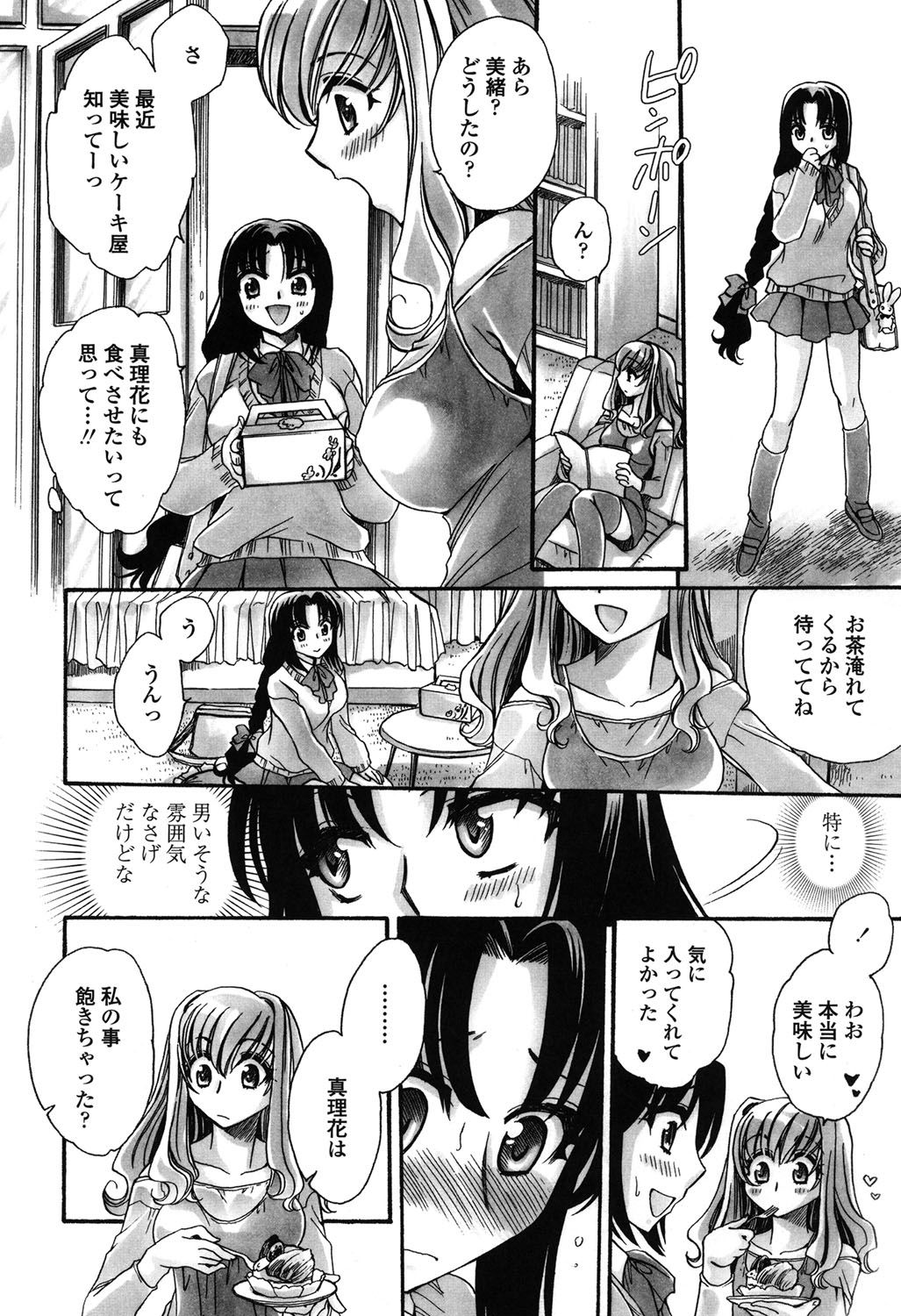 [天月るり] 弟ちゃん狂想曲 [DL版]