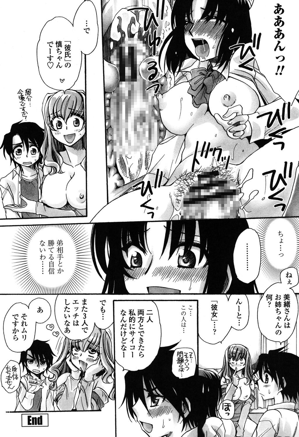 [天月るり] 弟ちゃん狂想曲 [DL版]
