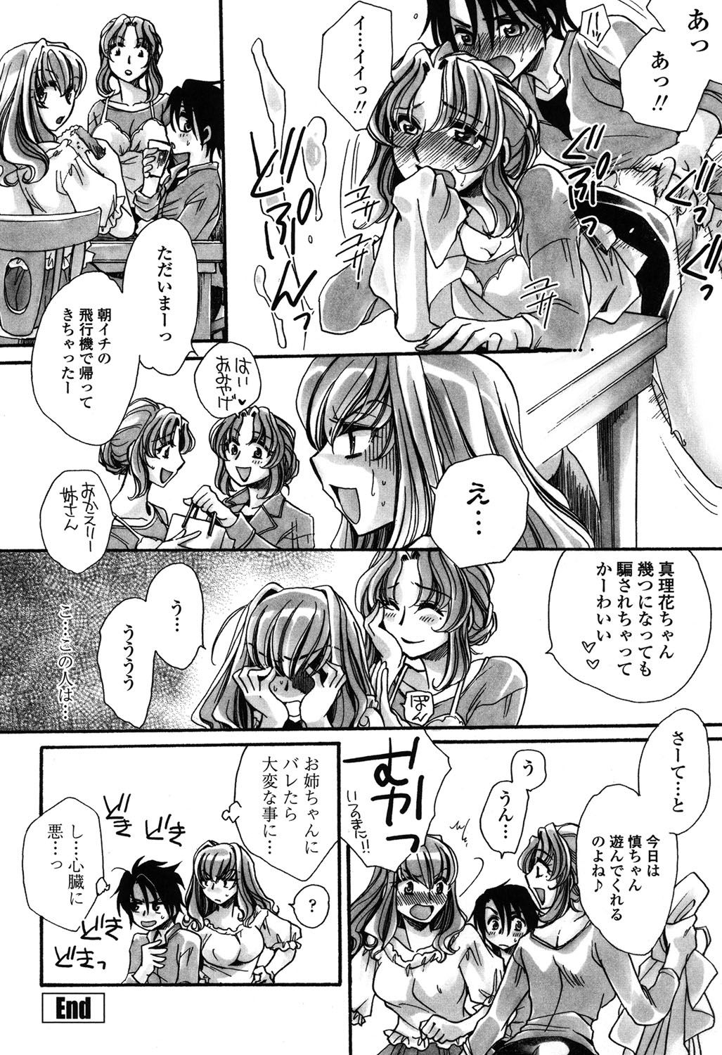 [天月るり] 弟ちゃん狂想曲 [DL版]