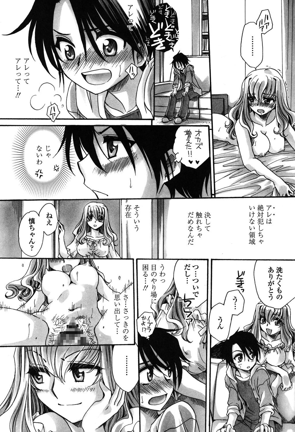 [天月るり] 弟ちゃん狂想曲 [DL版]