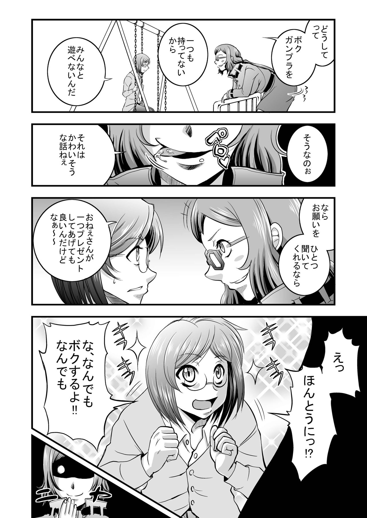 [偽朴堂 (偽パクマンさん)] プラモ狂痴女 (ガンダムビルドファイターズ) [DL版]