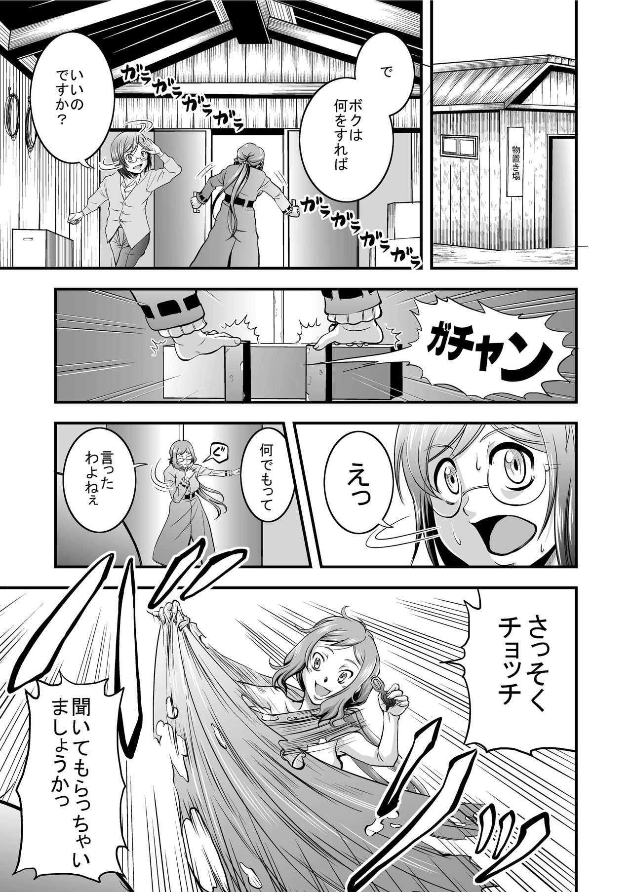 [偽朴堂 (偽パクマンさん)] プラモ狂痴女 (ガンダムビルドファイターズ) [DL版]
