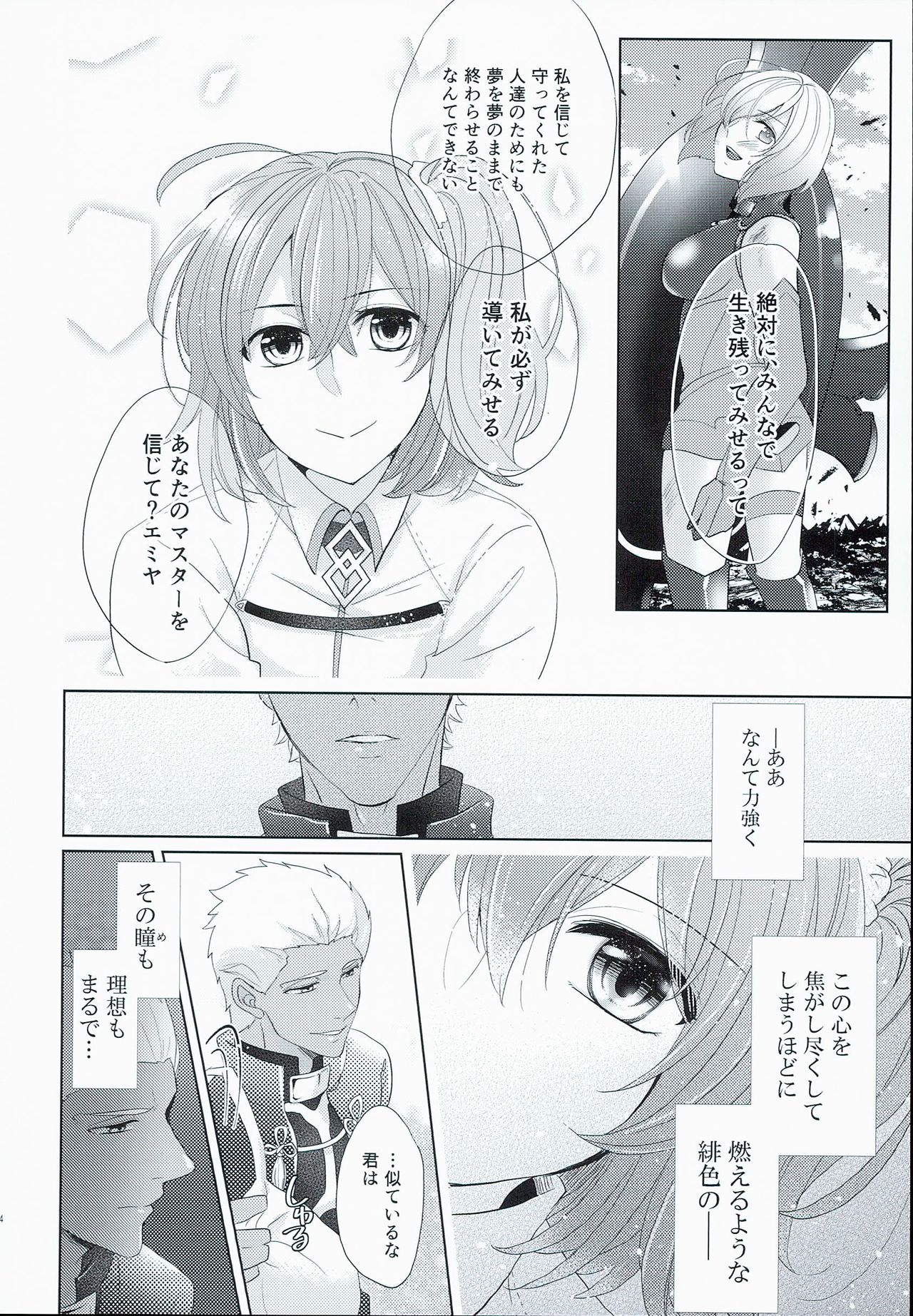 (王の器14) [セピアコンチェルト (つむぎ)] エミヤさんちの親子丼 (Fate/Grand Order)