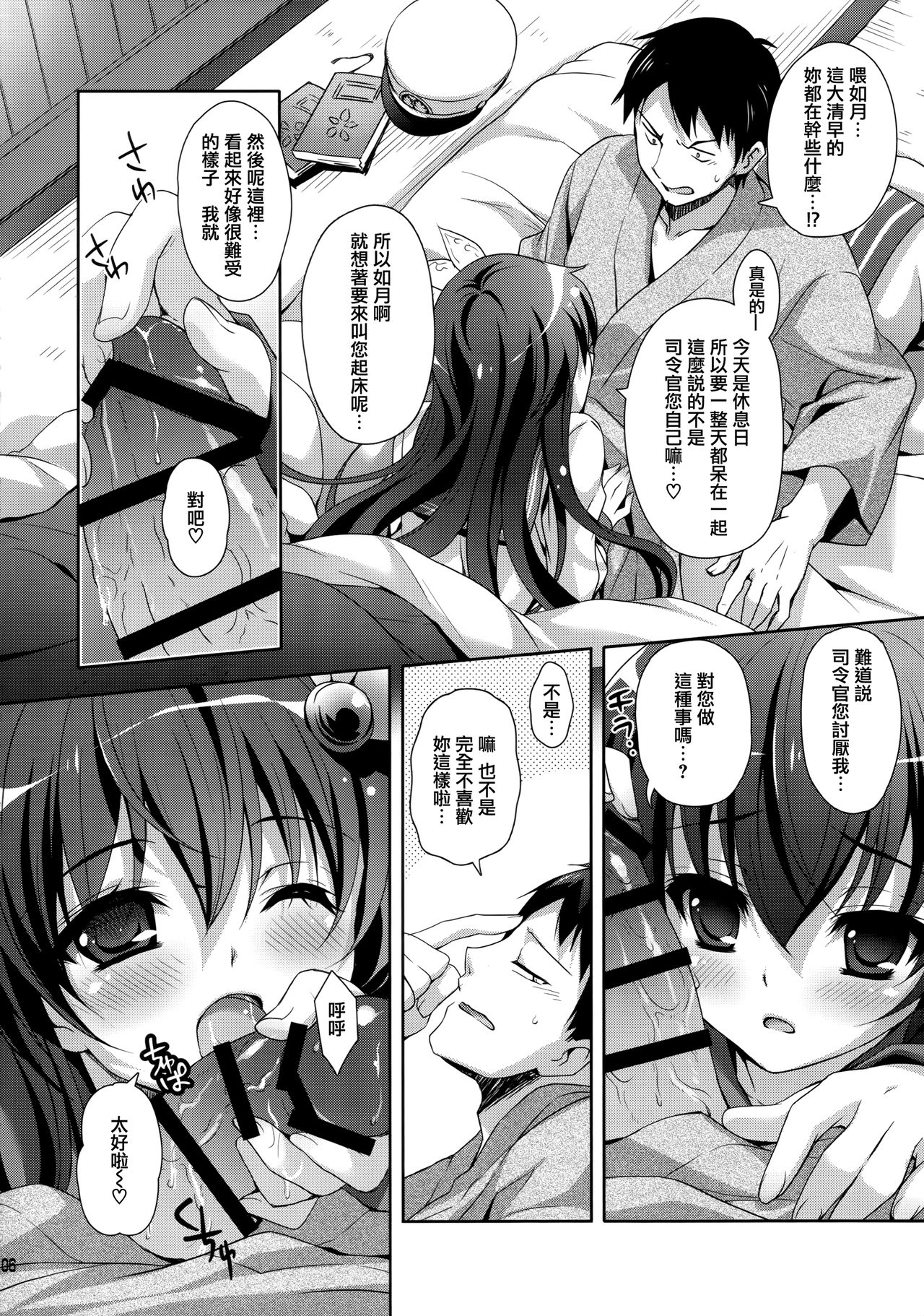 (C89) [回遊企画 (鈴井ナルミ)] 今日はもっといっしょにいさせて (艦隊これくしょん -艦これ-) [中国翻訳]