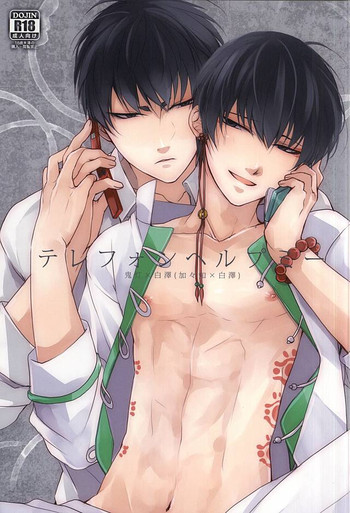 (C88) [PEPERMOON (空海リク)] テレフォンヘルプミー (鬼灯の冷徹)