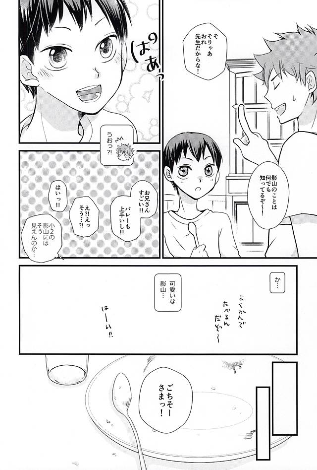 (C88) [[睡。] (ありみ)] Baby riot! (ハイキュー!!)