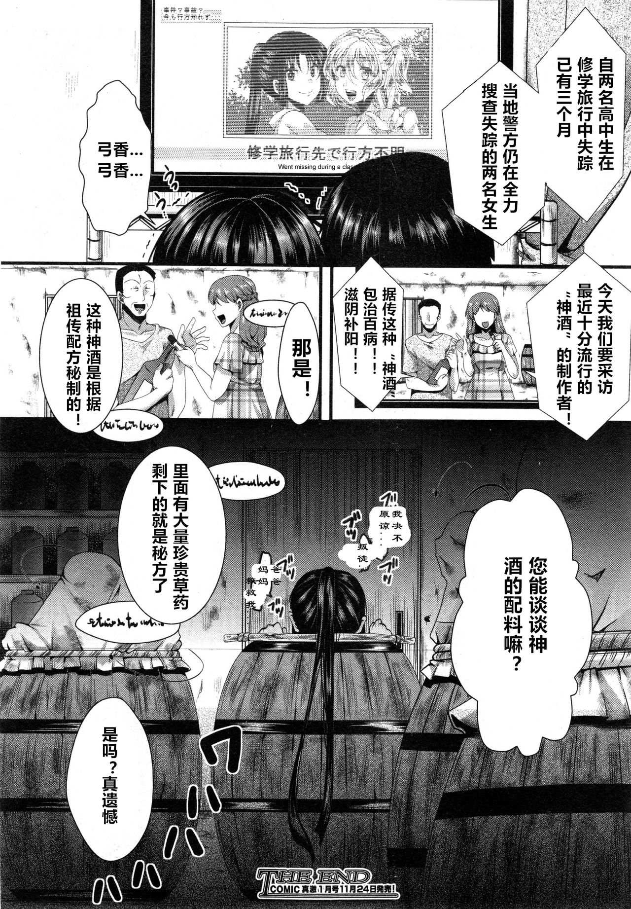 [hal] 土崩瓦解 後編 (COMIC 真激 2014年12月号) [中国翻訳]